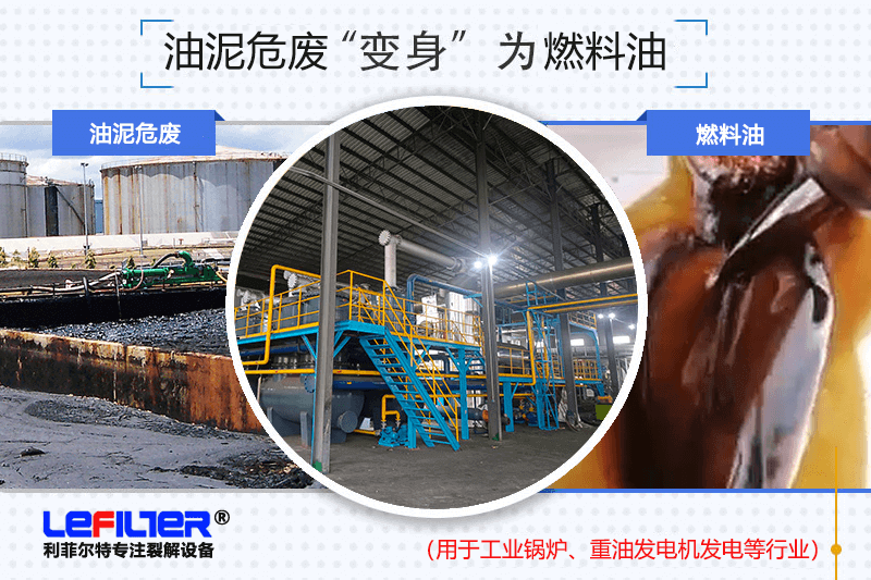 油泥怎么分離出來(lái)油？